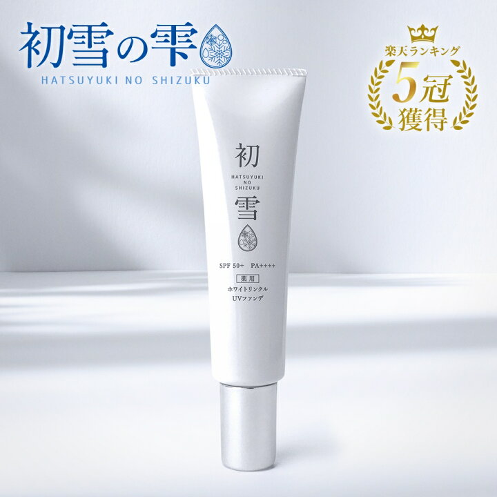 楽天市場 1 500円オフクーポン 薬用 クリーム クリーム オールインワン ファンデーション リキッドファンデーション Uv ファンデーション クリーム Spf50 Pa 美白 シワ改善 化粧下地 初雪の雫 ホワイトリンクルuvファンデ 35g ジェイ メディックス