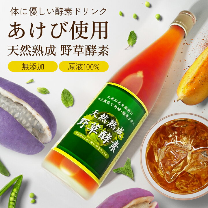 楽天市場】ファスティング 酵素ドリンク 酵素 野草酵素 ファスティング 