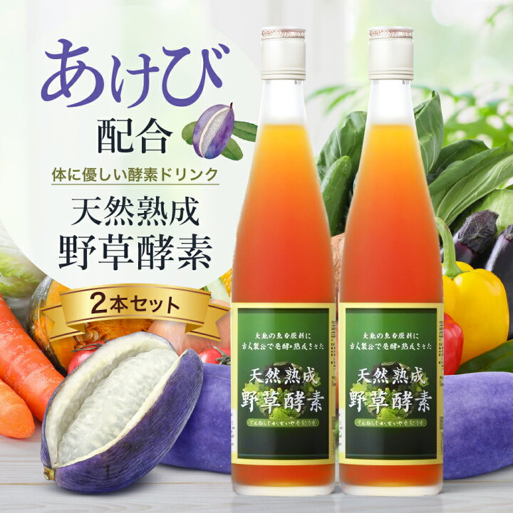 楽天市場】2本セット 酵素ドリンク あけび アケビ 果物 酵素ドリンク 