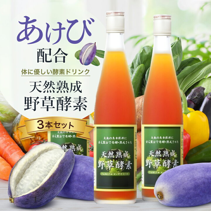 楽天市場】【10％オフクーポン！20日限定】3本セット 酵素ドリンク 