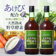 【大特価！スーパーセール限定】【お徳用720ml 2本セット】酵素ドリンク あけび アケビ 果物 健康維持に…