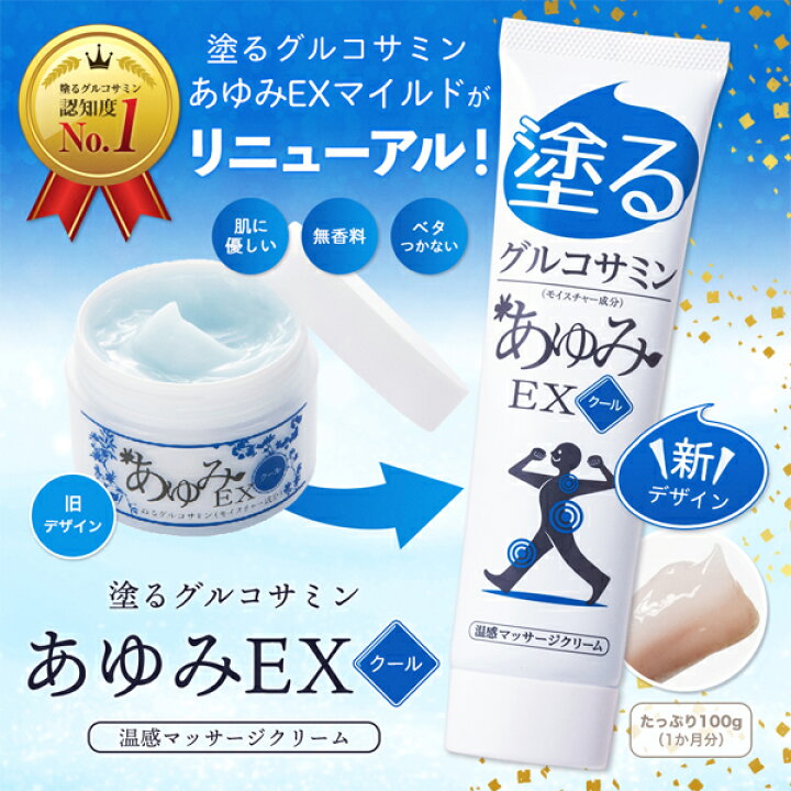 楽天市場】【公式 正規販売店】グルコサミン コンドロイチン 塗る 