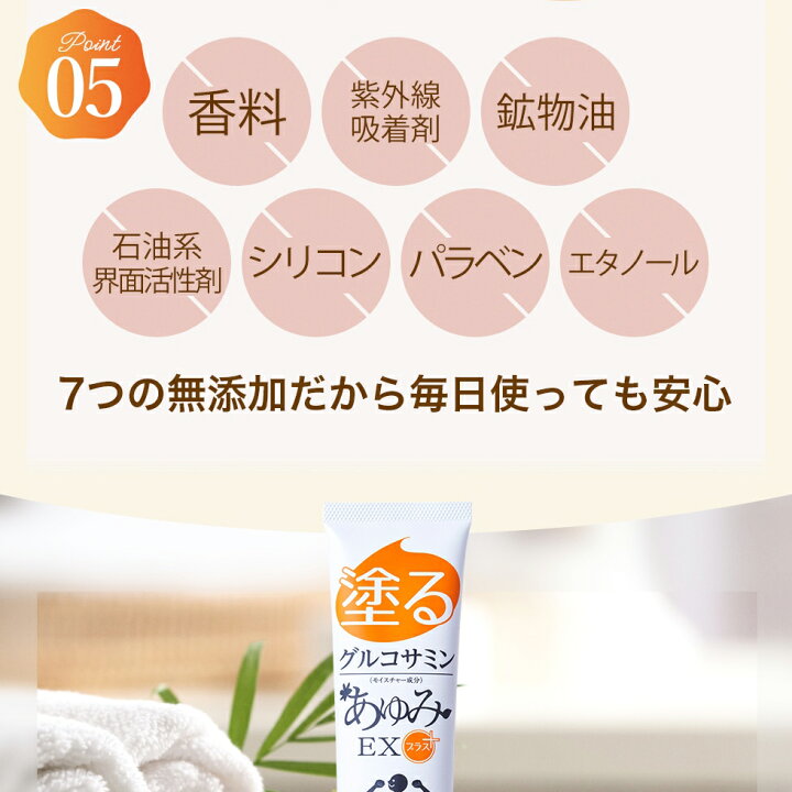 オーバーのアイテム取扱☆ 温感ジェル 冷え ぽかぽか グルコサミン コンドロイチン サプリ 塗るヒアルロン酸 クリーム あゆみEX 100g 約30日分 塗る グルコサミン あゆみ EX