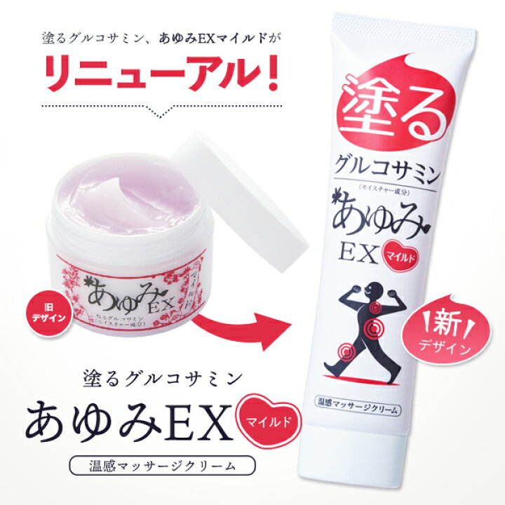 楽天市場】【公式 正規販売店】塗るグルコサミン あゆみEX 