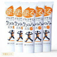 【半額！スーパーセール限定】【公式 正規販売店】【5個セット】グルコサミン コンドロイチン 塗るグルコ…