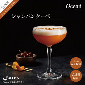 シャンパン グラス クープ 型215ml【飲食店様必見！】 6脚セット シャンパングラス カクテルグラス おしゃれ クーペ グラス シャンパンソーサー カクテル シャンパンタワー 飲食店 業務用 レストラン イタリアン BAR バー ホテル オーシャングラス 食洗器対応 送料無料