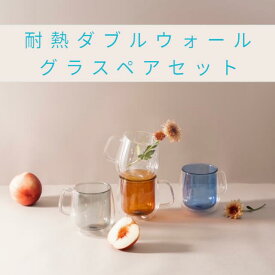 【12月4日～ポイント10倍】家庭食器洗浄機OK！電子レンジOK! 可愛い 耐熱 ダブルウォール マグ ペアセット おしゃれ 人気 ペア マグ 耐熱 ダブルウォール 電子レンジ レンジ 送料無料 冬 OCEAN オーシャングラス バカラ リーデル ガラス ハリオ
