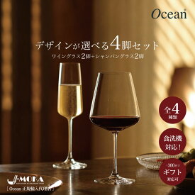 【全商品P8倍】ワイングラス おしゃれ セット シャンパングラス ペア プレゼント 一番人気 女性人気 ペアグラス おしゃれ かわいい ギフト お値打ち 送料無料 4個 グラス ギフト OCEAN リーデル ワイン 食洗器対応