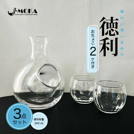 冷酒 徳利 氷 ポケット 冷酒器 徳利 おちょこ セット【楽天ランキング常連商品】徳利グラスセット 盃 日本酒グラス レトロ 冷酒グラス 酒セット 冷酒器 カラフェ 冷酒 氷 ギフト ポケット 酒器 ワイン 冷 デキャンタ プレゼント 新生活 送別会 誕生日 記念日 お花見 父の日
