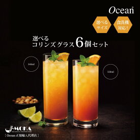 【コリンズグラス340ml 24脚セット11,999円→9,999円！期間限定破格値】コリンズグラス ロングカクテル グラス ゾンビグラス コップ【大人気商品】6個セット コルティナグラス 業務用 グラス バー用品 人気 ホテル レストラン バー おすすめ 送料無料 バカラ オーシャン