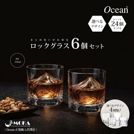 【大感謝！12個セットが9,980→7,777円！】 ウイスキー ロックグラス ロックグラス ウイスキーグラス おしゃれ セット 業務用 6個セット 350ml 飲食店 バー 業務用 まとめ買い 低価格 送料無料 ロックグラス ウィスキー 焼酎 リーデル バカラ 人気 グラス おしゃれ Ocean