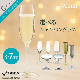 家庭用食洗機OK☆シャンパングラス選べる6脚セット シャンパングラス フルートグラス 人気 おしゃれ かわいい スパークリング シャンパン ガラス グラス売れ筋 バー 飲食店