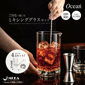 ミキシンググラス【当店だけのお得なセット！】4点セット ミキシンググラス ストレーナー バースプーン メジャーカップ プロ BAR OCEANGLASS カクテルグラス バーセット カクテル マティーニ 開店祝い バカラ バー用品 MIXING GLASS 625ml 新生活 送別会