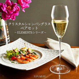 【オーシャン正規輸入代理店／LUCARIS〜ルカリス〜】シャンパングラスペアセット クリスタルシャンパングラス ハンドメイド クリスタル ペア ペアセット シャンパングラス ガラスコップ ギフト セット おしゃれ 人気 限定 ギフト プレゼント