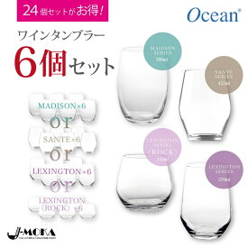 【12月4日～ポイント10倍】選べるワインタンブラー 6個セット 1個当たり617円～ 脚なし 低い 日本酒グラス 食洗器対応 花瓶 インテリア ワインタンブラー ハイボール グラス ワイングラス 人気 おしゃれ ソーダ ウォーターグラス 飲食店 プレゼント 足が短い OCEAN バカラ