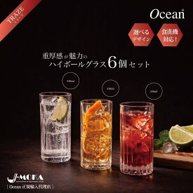 ハイボールグラス おしゃれ ハイボールグラス チューハイグラス サワーグラス 業務用【選べるデザイン！】6個セット 350ml ガラスコップ セット レモンサワー グラス カクテル ハイボール グラス 新生活 送別会 新装開店 ニューオープン バー レストラン 隠れ家 ダンディー