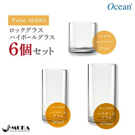 ハイボールグラス ハイボール グラス 業務用 ウイスキー ハイボールグラス プレゼント ハイボールグラス おしゃれ おすすめ 食洗器対応 ロックグラス オーシャングラス OCEAN バカラ タンブラー ロックグラス 飲食店 レストラン 個人使用 送料無料