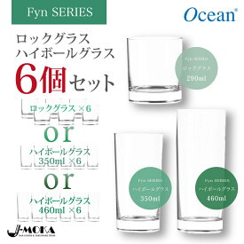 【12月4日～ポイント10倍】ロックグラス ハイボールグラス6個セット 1個当たり697円～ セット スタイリッシュ 薄口 飲みやすい ハイボール ジュース 水 おしゃれ ガラスコップ カクテルグラス コリンズグラス 家庭用 業務用 オーシャングラス リーデル バカラ