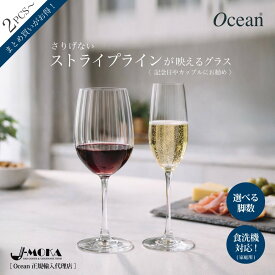 ワイングラス ストライプ シャンパングラス【飲食店様に大好評】ペア 6脚セット 24脚セット 縞模様 リーデル ワイングラス 映える かわいい ワイングラス おしゃれ OCEAN リーデル バカラ 赤 白 グラス 飲み口 薄い 人気 高級感 新生活 新装開店