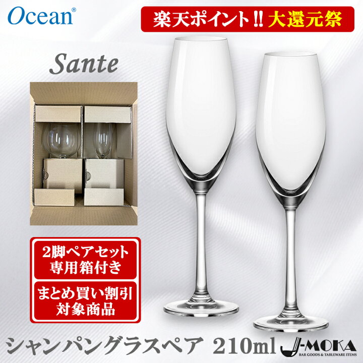 楽天市場 オーシャン正規輸入代理店 シャンパングラスペアセット ガラスコップ かわいい セット フルートシャンパン シャンパングラス ペア 人気 おしゃれ コールドカット 210ml プロユーズ 結婚祝い グラスセット お酒 グラス 食器洗浄機ok ギフト プレゼント 雑貨