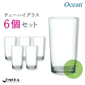 大容量570mlチューハイグラス6個セット 570ml ハイボール 人気 ガラス コップ チューハイ タンブラー セット オーシャングラス バカラ リーデル 容量 大容量 食洗器対応 パイントグラス グラス おしゃれ