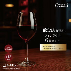 ＼プレゼントキャンペーン開催中／ワイングラス 6脚セット 薄い飲み口 食洗器対応 おしゃれ 高級感 赤ワイン 白ワイン Ocean 飲食店 レストラン 業務用 ギフト プレゼント 楽天ランキング10冠