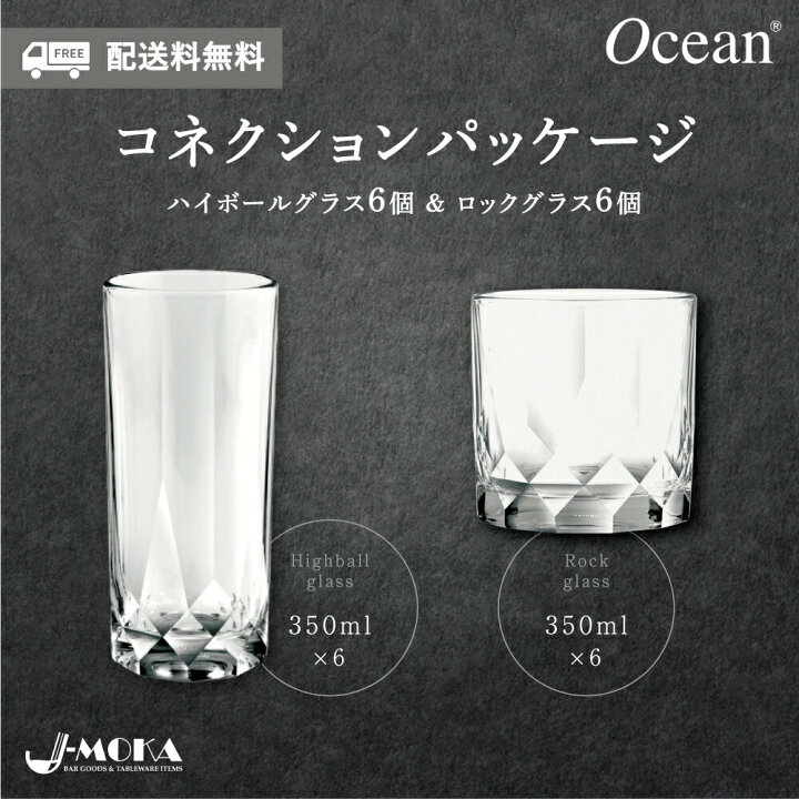 楽天市場】家庭用食洗機OK ロックグラス6個＆ハイボールグラス6個 