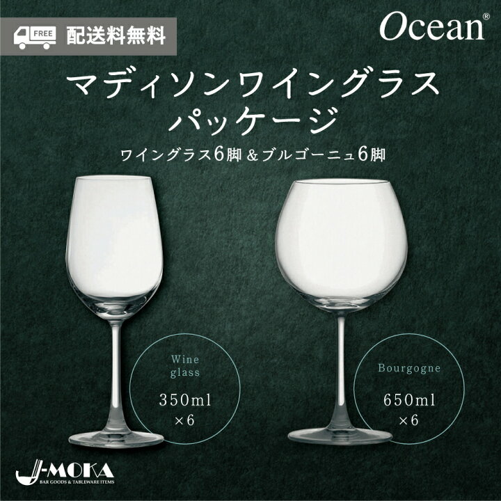 楽天市場】【オーシャン正規輸入代理店】ワイングラス6脚 
