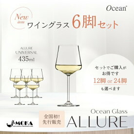【ショップ＆商品レビュー投稿後20%OFFクーポンゲット】家庭用食洗機OK☆ワイングラス6脚セット かわいい おしゃれ 人気 飲みやすい 映える 高級感 スタイリッシュ 新商品 持ちやすい 収納性　ワイングラス 赤ワイングラス 白ワイングラス 飲食店 バー オリジナル
