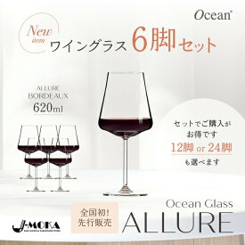 【12月4日～ポイント10倍】ワイングラス6脚セット ボルドー グラス 6脚 ワイングラス おしゃれ かわいい 赤ワイン 白ワイン 新商品 人気 スタイリッシュ おすすめ 飲み口 薄いリーデル バカラ バー 送料無料 赤ワイン オーシャングラス 業務用 飲食店 家庭用食器洗浄機対応