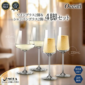 ワイングラス シャンパングラス セット ocean【楽天ランキング常連商品】 シャンパンワイングラス4脚セット 4脚 セット 4個 人気 ペア セット おしゃれ かわいい ちょうど良い お値打ち 送料無料 スタイリッシュ プレゼント 新生活 送別会 誕生日 記念日 特別 とっておき