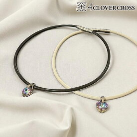 【エントリーで更にポイント3倍中】4クローバークロス ネックレス HEART smallモデル スポーツネックレス 4clovercross 天然ミネラル鉱石 自然療法 軽量 ペンダント ゴルフ 25ET