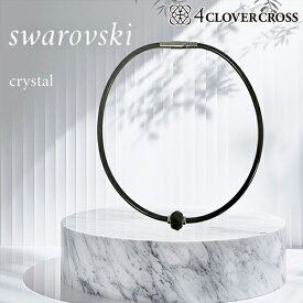 4クローバークロス ネックレス SNOブラックモデル スポーツネックレス 4clovercross 天然ミネラル鉱石 自然療法 軽量 ペンダント クリスタルモデル ゴルフ 25ET