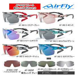 エアフライ AF-302 P レディース スポーツ サングラス 偏光レンズ組込みセット ノーズパッドレス スポーツプラス AirFly ジゴスペック ZYGOSPEC 26ET