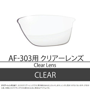 GAtC AF-303 WYPi XyAY  m[YpbhX X|[c TOX (jZbNX) AirFly WSXybN ZYGOSPEC Spare Lens 25ET