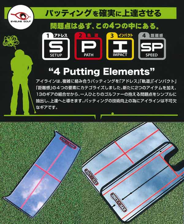 アイライン ゴルフ ショルダーミラー ELG-SM15 パッティング練習器 GOLF Mirror Shoulder EYELINE 注文割引