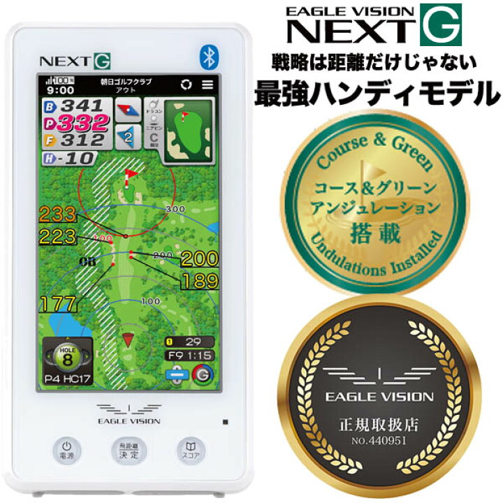 楽天市場】朝日ゴルフ イーグルビジョン ネクストG EV-438 ハンディ型 