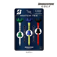 ブリヂストン ゴルフ MATCH TEE マッチティー 3本セット GA26MTA ティー 高さ 調節 固定 ボール 乗せやす…