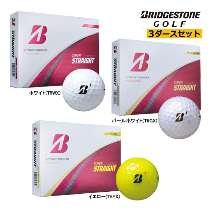 楽天市場】3ダースセット 新作 ブリヂストン ゴルフ スーパー 