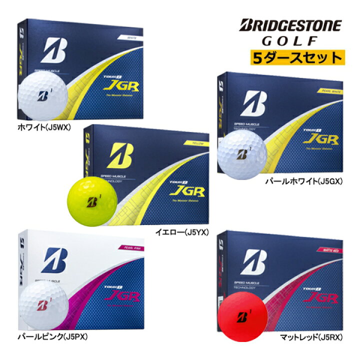 楽天市場】5ダースセット ブリヂストン ゴルフ TOUR B JGR 2025年 