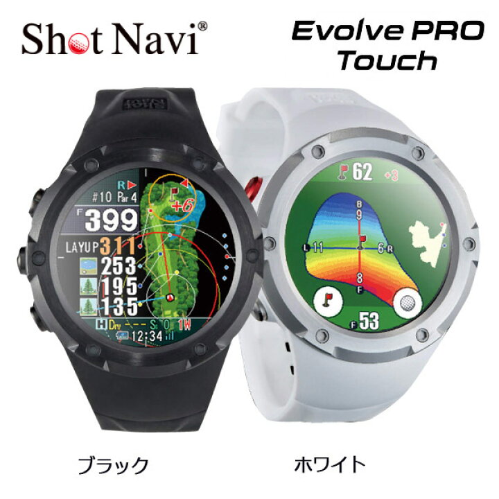 楽天市場】【23年モデル】ショットナビ エボルブプロタッチ 腕時計型 