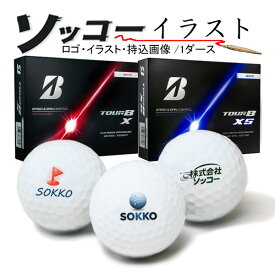 好きな画像で作成！ ソッコーイラスト ゴルフボール TOUR B X / XS 2026年 ブリヂストンゴルフ 1ダース 12球 BRIDGESTONE ロゴ マーク 企業ロゴ