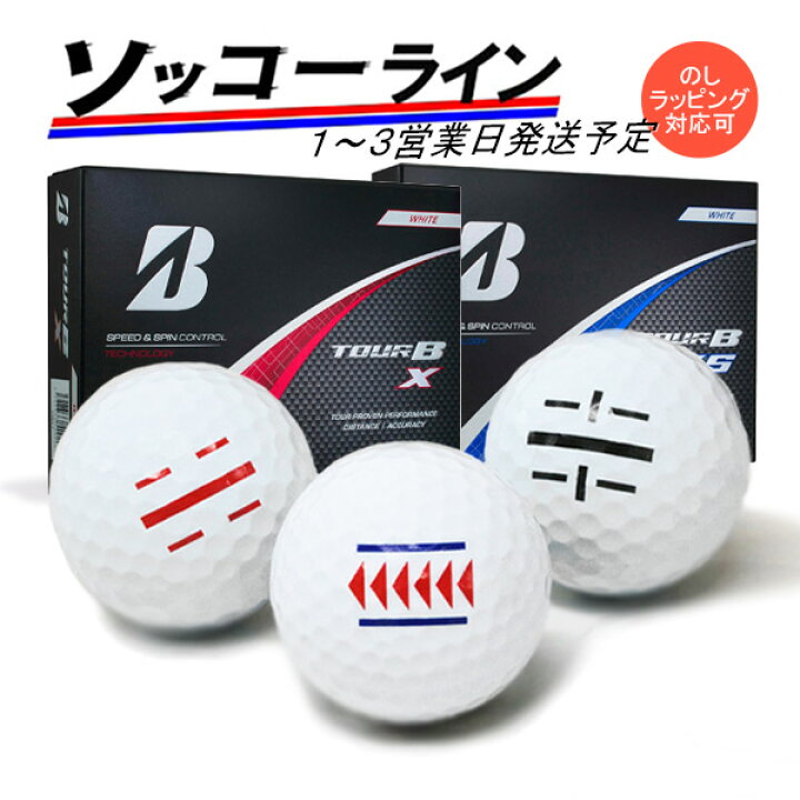 楽天市場】ライン入り【ソッコーライン】1〜3営業日発送 ゴルフボール 