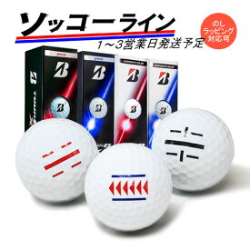 3球ライン入り 3球ソッコーライン TOUR B X / XS 2026年 ブリヂストンゴルフ 1ダース 12球 1〜3営業日発送 ギフト対応 BRIDGESTONE ツアービー 26B