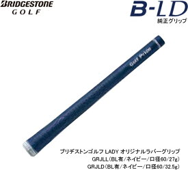 【純正グリップ】ブリヂストン ゴルフ B-LD用 オリジナルラバーグリップ オリジナルライトラバーグリップ ( GRJLL / GRJLD ) BRIDGESTONE GOLF GRIP