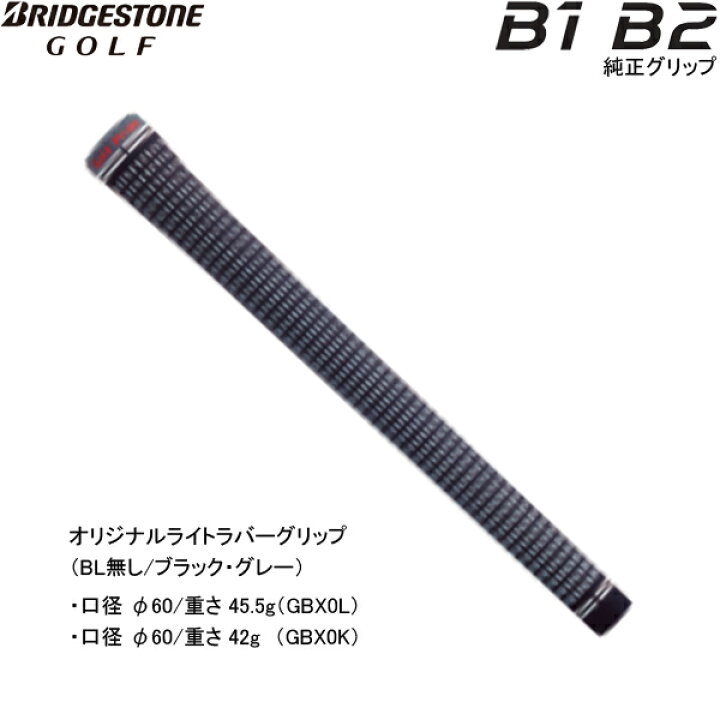 楽天市場】【純正グリップ】ブリヂストン B1/B2/B3MAX/213HF/245MAX用 