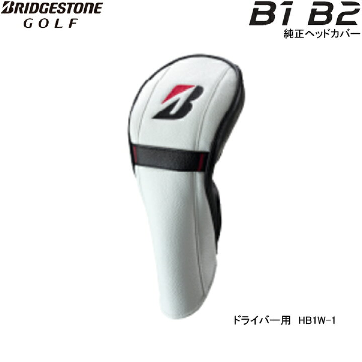 楽天市場 純正ヘッドカバー ブリヂストン B1 B2用 ドライバー用ヘッドカバー Hb1w 1 Bridgestone Headcover Driver Japan Net Golf 楽天市場店 楽天市場 純正ヘッドカバー ブリヂストン B1 B2用 ドライバー用ヘッドカバー Hb1w 1 Bridgestone Headcover Driver Japan Net Golf 楽天市場店
