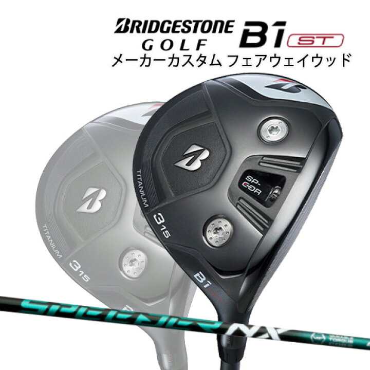 楽天市場】【特注】【23年モデル】 ブリヂストンゴルフ B1ST 