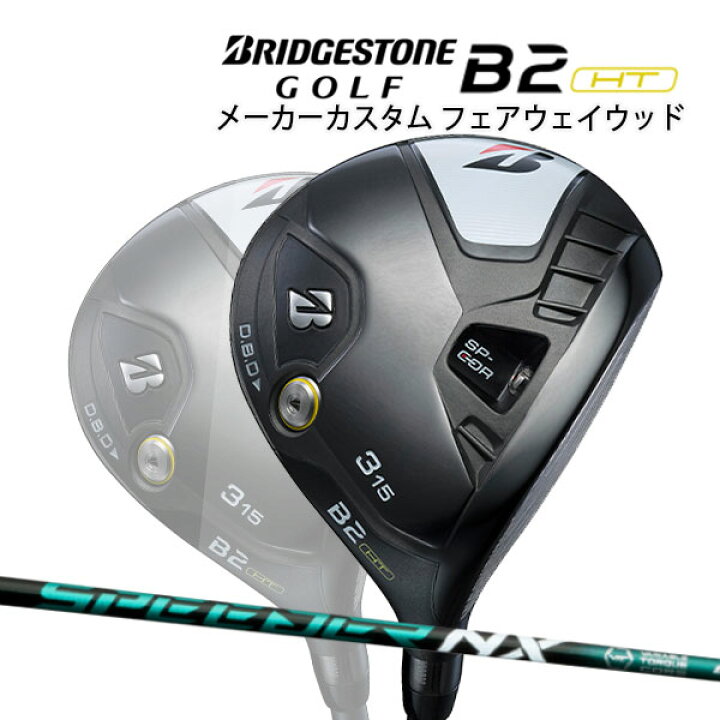 楽天市場】【特注】【23年モデル】 ブリヂストンゴルフ B2HT 