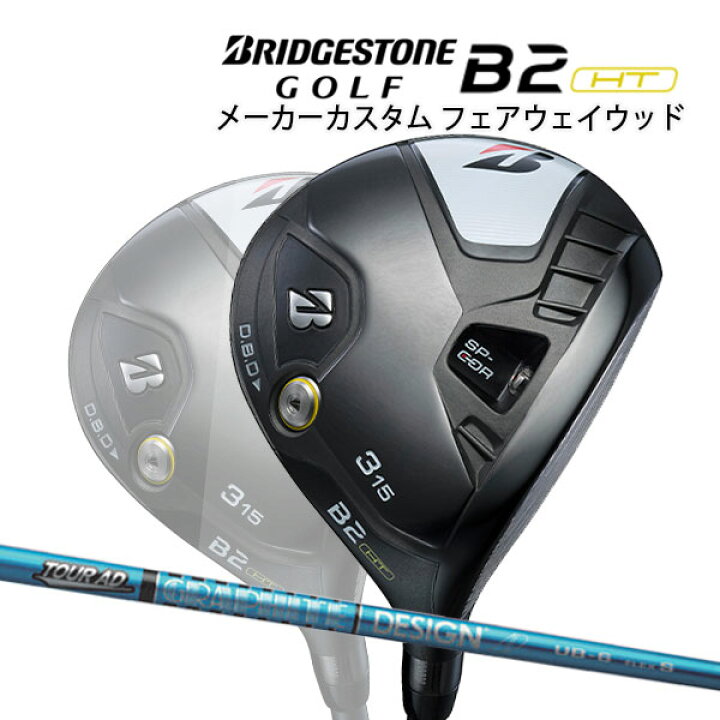 楽天市場】【特注】【23年モデル】 ブリヂストンゴルフ B2HT 